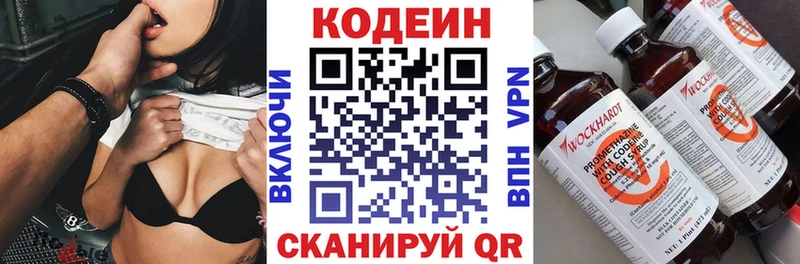Codein напиток Lean (лин) Новый Оскол